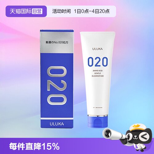 氨基酸酵母保湿清洁洗面奶uluka