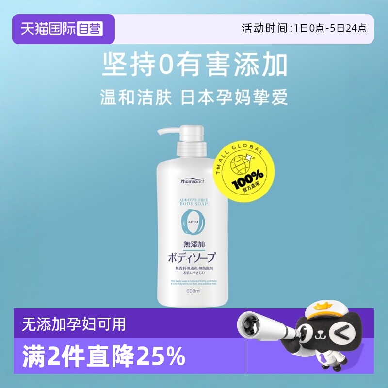 日本熊野油脂无添加600ml沐浴露