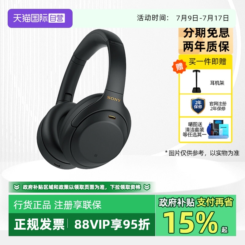 【自营】Sony/索尼 WH-1000XM4头戴无线蓝牙降噪耳机