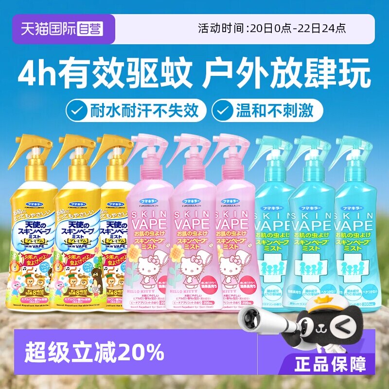 下拉详情62元 折20.6元/瓶 VAPE未来 驱蚊喷雾200ml*3瓶 - 折送网