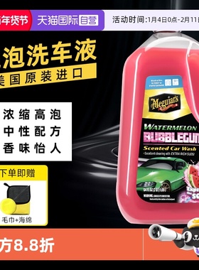 【自营】美光进口西瓜泡泡洗车液水蜡去污溶解车专用高泡沫清洁剂