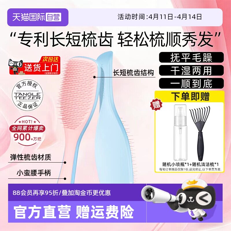【自营】Tangle Teezertt梳灵巧王妃梳柔顺不打结气垫按摩tt梳子