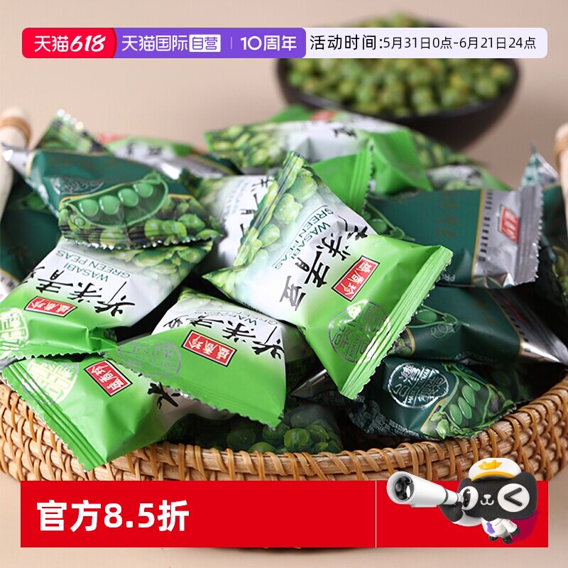 【自营】中国台湾原装进口盛香珍青豆豌豆独立包装蒜香芥末味青豆