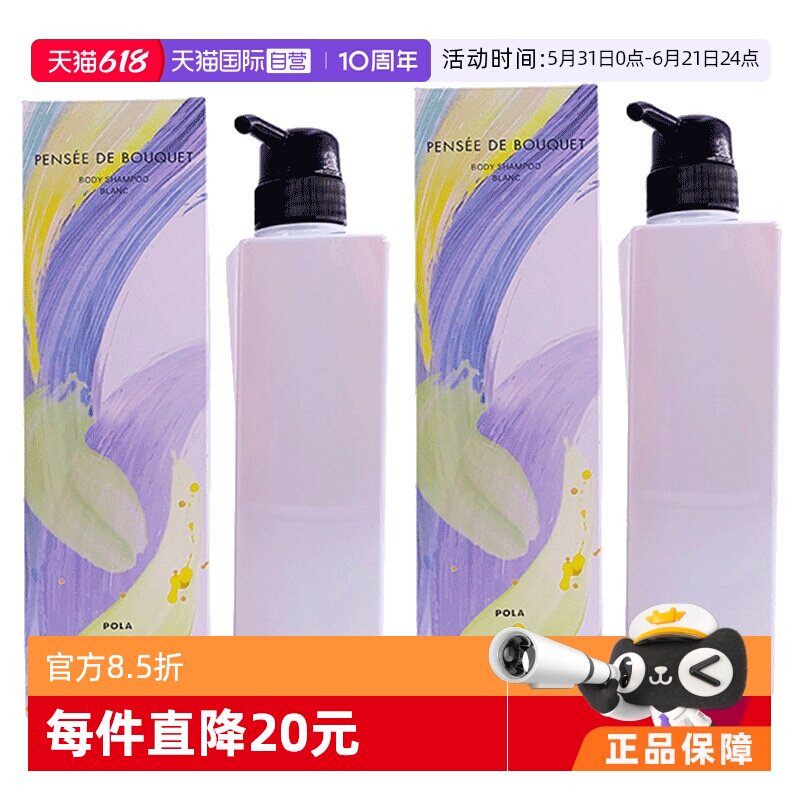 【自营】POLA/宝丽百合花香沐浴露500ml*2瓶清新花香温和清洁保湿