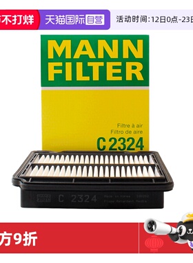 【自营】曼牌C2324适配雪佛兰乐风乐骋1.2 1.4 1.6空滤空气滤芯格