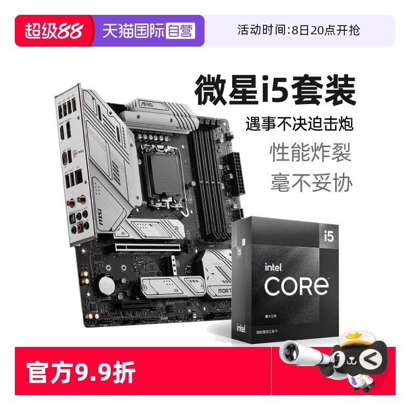 【自营】MSI微星英特尔i514600KF搭B760 Z790主板板U套装迫击炮