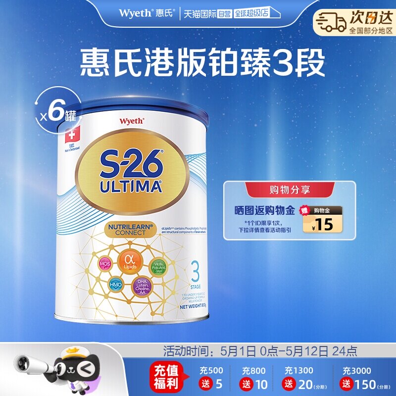 【自营】惠氏S26港版铂臻3段Ultima婴幼儿奶粉混合喂养瑞士800g*6