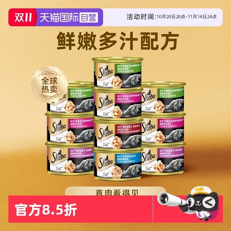 【自营】希宝进口猫罐头白肉成猫幼猫湿粮金罐营养发腮猫零食24罐