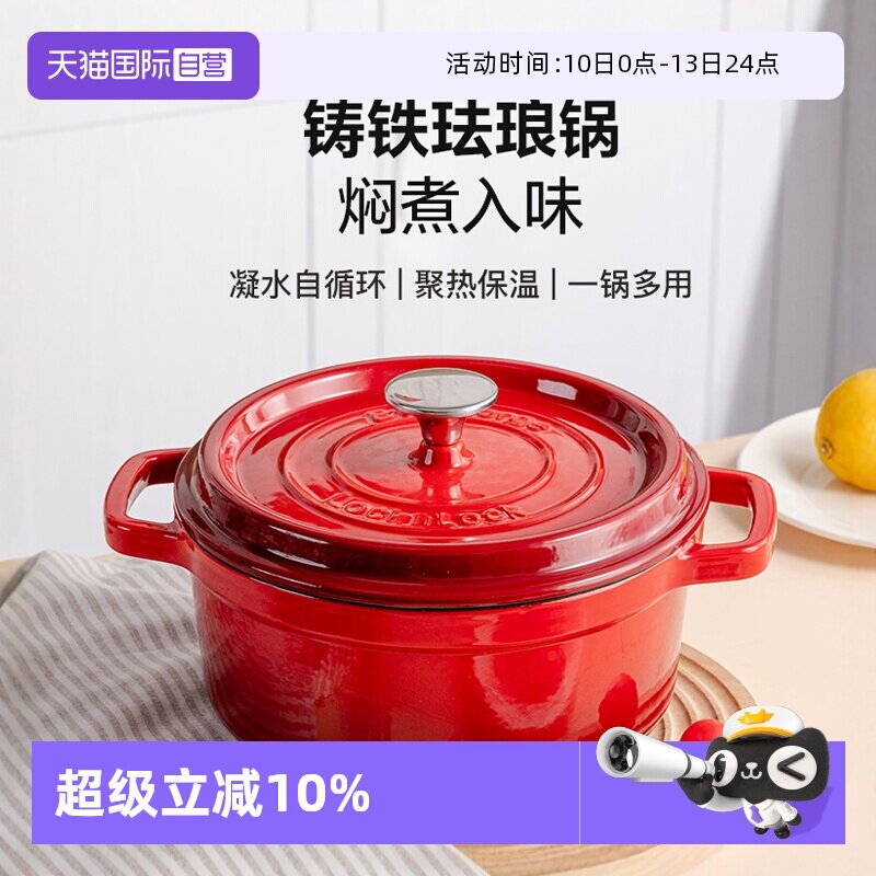 【自营】乐扣乐扣珐琅锅铸铁焖炖锅煲汤锅法郎砂锅炖盅煮锅电磁炉