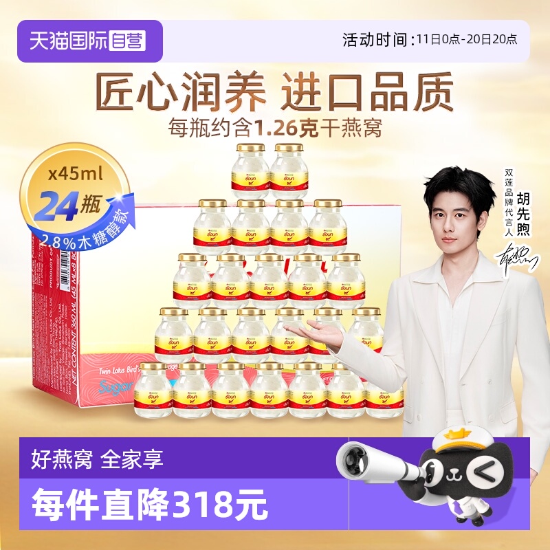【自营】泰国双莲燕窝即食木糖醇型45ml*8*3孕妇营养滋补正品孕期