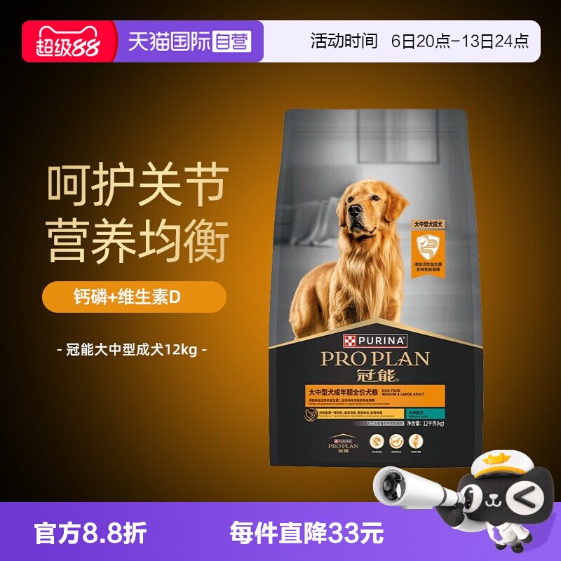 【自营】冠能狗粮成犬12kg中大型犬边牧金毛好消化保护关节成犬粮