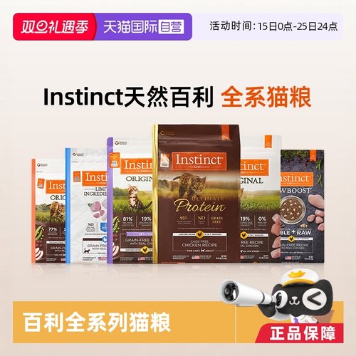【自营】Instinct天然百利猫粮无谷鸡高蛋白冻干双拼猫粮