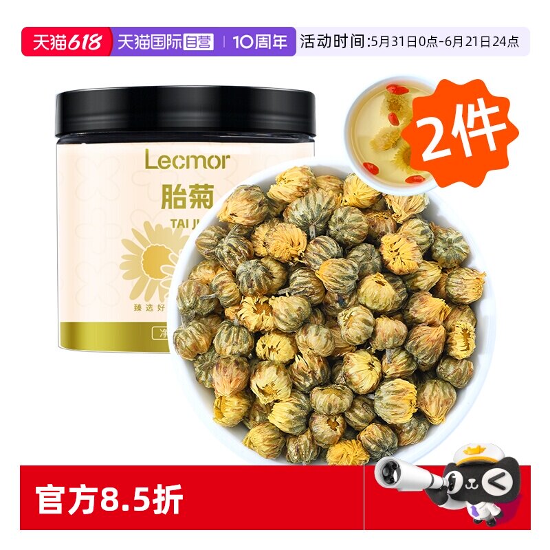 【自营】lecmor正宗杭白胎菊50g*2菊花茶大朵金银花茶叶泡水罐装