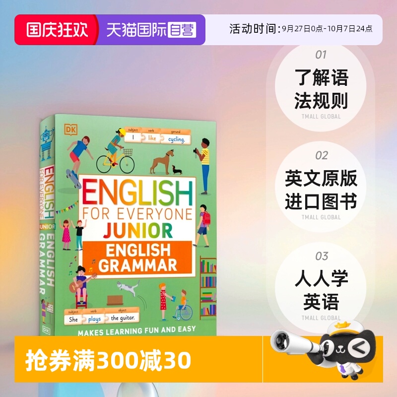 DK英语速成自学初级语法