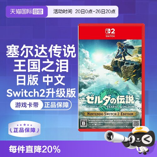 日版中文游戏卡带Switch2升级版