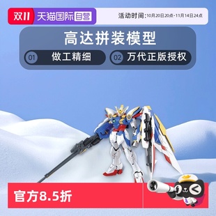 萬代 自營 高達拼裝 模型 飛翼高達EW版 01W高達W XXXG 100