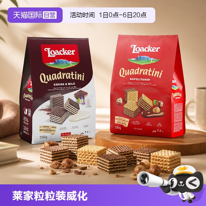 【自营】Loacker莱家榛子味夹心威化饼干儿童休闲网红办公小零食