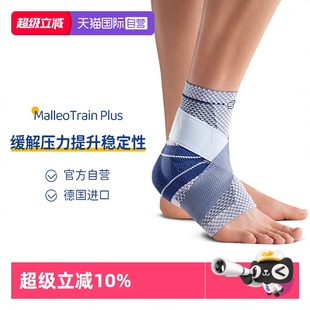 Bauerfeind德国MalleoTrainPlus护踝运动护具关节 保而防 自营