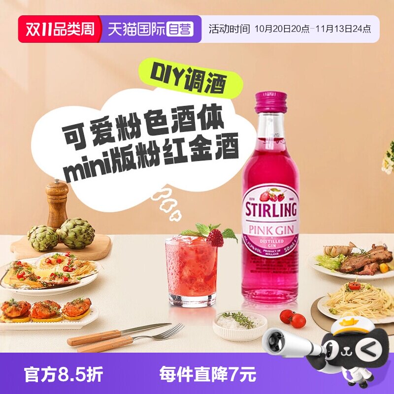 【自营】进口迷你洋酒小酒版 萨格利粉色金酒50ml 便利店露营调酒