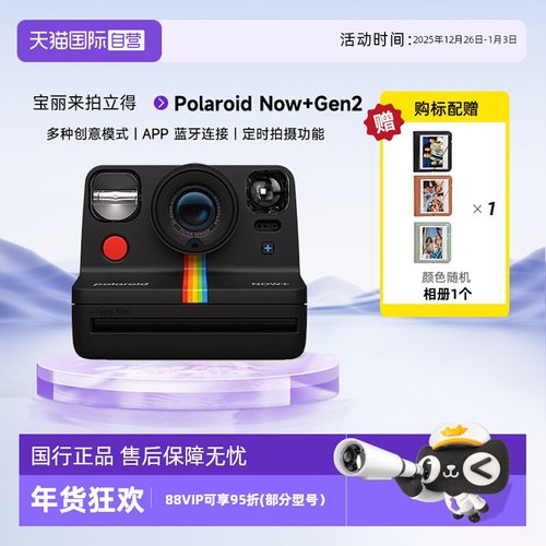 【自营】PolaroidNow+Gen2宝丽来拍立得胶片相纸户外相机生日礼物 - 封面
