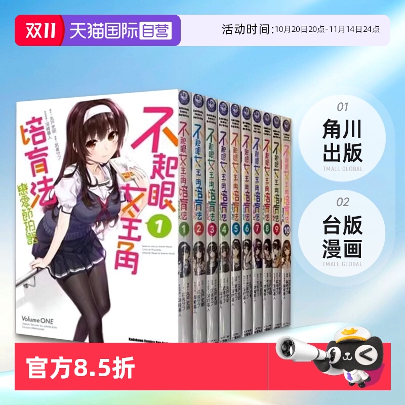 【自营】预售 台版漫画 不起眼女主角培育法 恋爱节拍器 1-10完 角川出版  路人女主的养成方法