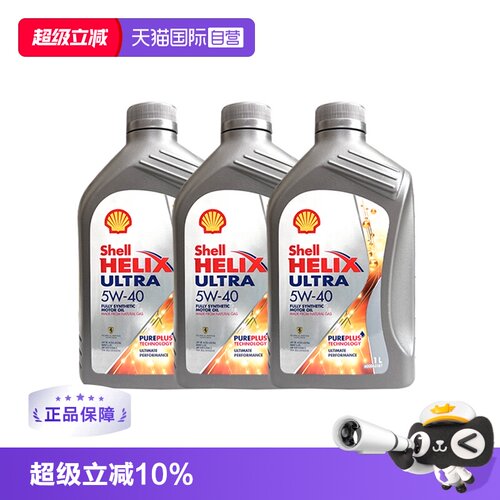 壳牌全合成机油原装进口