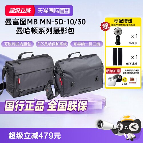 官方自营曼富图曼哈顿单肩摄影包