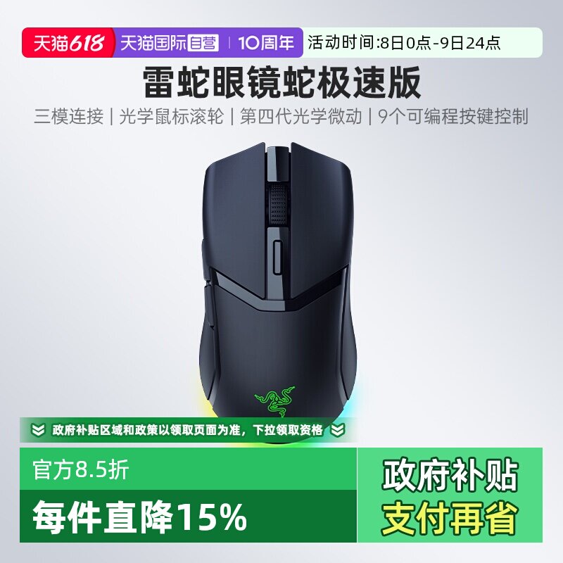 【自营】Razer雷蛇眼镜蛇极速版电竞游戏办公RGB幻彩三模无线鼠标