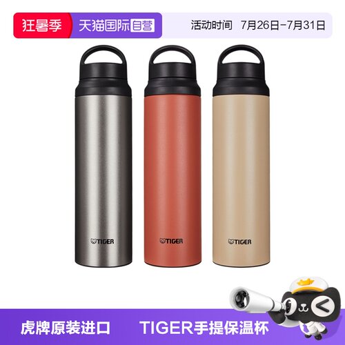 TIGER/虎牌保温杯MCZ-S080
