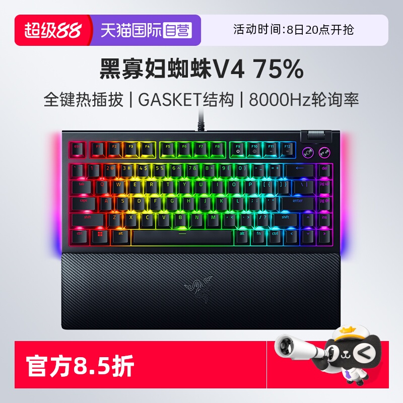 Razer雷蛇黑寡妇蜘蛛V4热插拔75%