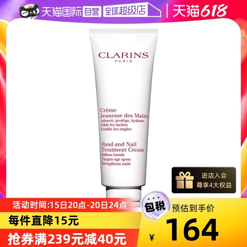 【自营】CLAINRS娇韵诗呵护润手亲肤柔嫩细滑天鹅手甲护手霜100ml