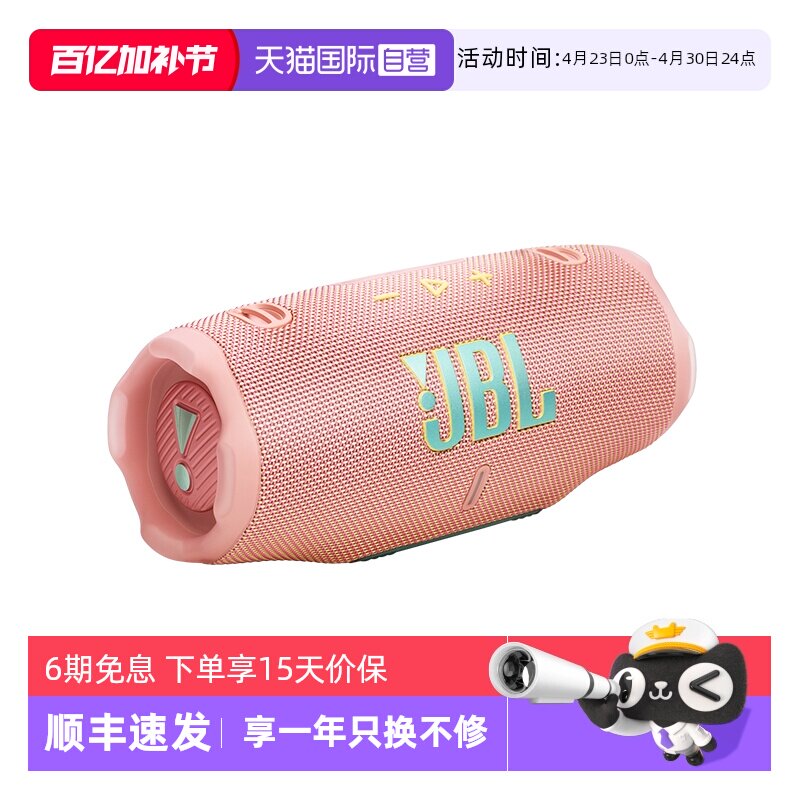 【自营】【 海外版】JBL CHARGE6冲击波6代无线蓝牙音箱便携音响