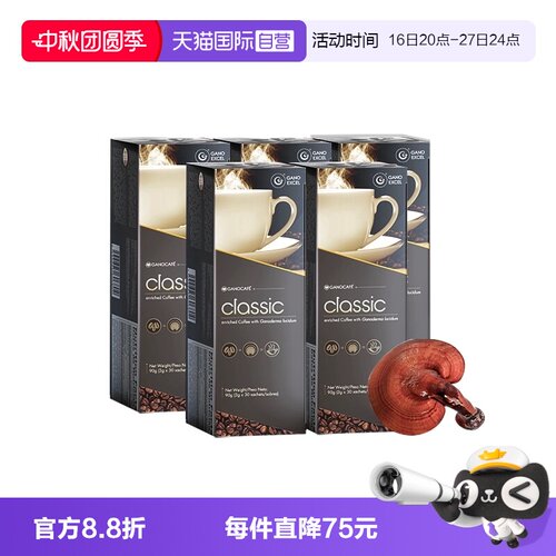 GanoExcel赤点灵芝咖啡5盒装