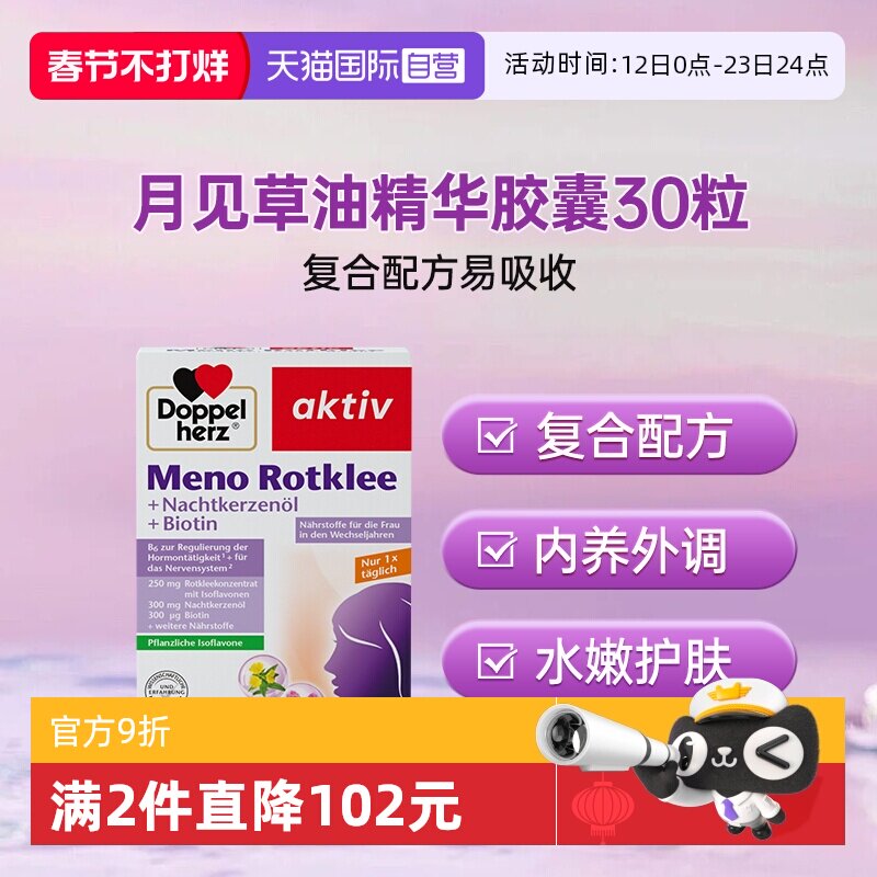 双心月见草油胶囊30粒女性调理券后74元