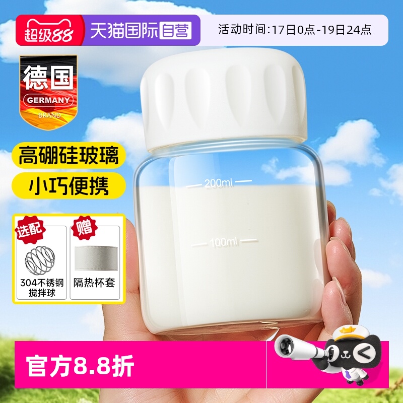 德国牛奶杯豆浆燕麦便携刻度水杯