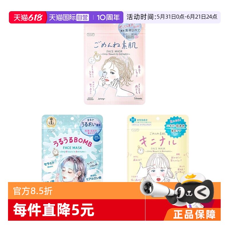 【自营】Kose/高丝Clear Turn插画系列深层补水保湿舒缓面膜
