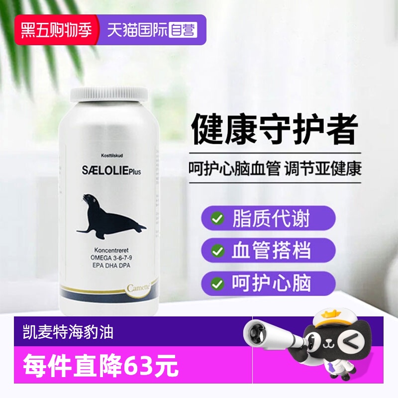 Camette凯美凯麦特北极海豹油