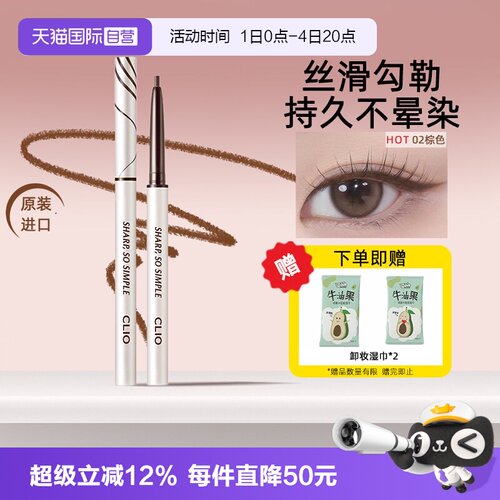 韩国Clio珂莱欧眼线胶笔不晕染