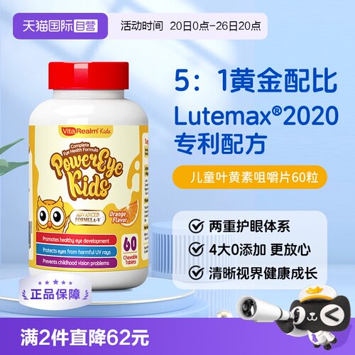 维乐原儿童保护视力叶黄素