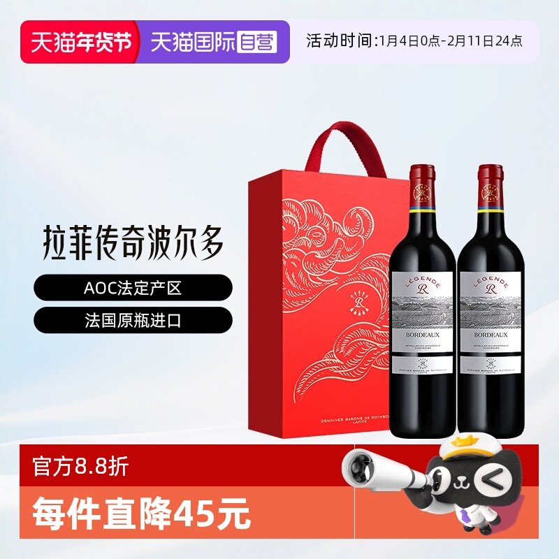 【自营】LAFITE/拉菲 法国传奇波尔多干红葡萄酒红酒礼盒原瓶进口
