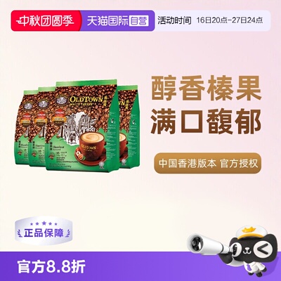 【自营】马来西亚进口咖啡粉OLDTOWN旧街场榛果白咖啡速溶条装