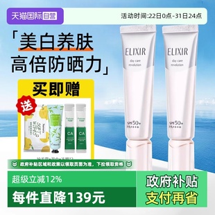 怡丽丝尔银管美白隔离防晒霜保湿 Elixir 轻薄清爽不油腻 自营