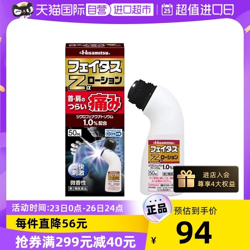 日本久光制药镇痛消炎剂50ml 肩膀肌肉酸痛疼痛药进口正品肩颈在类目 OTC药品/医疗器械/计生用品, 国际医药, 国际非处方药, 国际解热镇痛用药中 - 来自Buy2taobao.com提供专业的淘宝代购服务