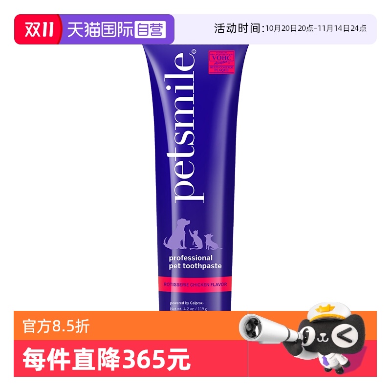 自营PetSmiLe宠物专用牙膏119克