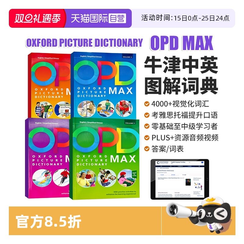 【自营】新版OPD牛津图解词典MAX Oxford picture dictionary MAX Volume 1 2 3 4  opd词典max 牛津英语词典 OPD词典
