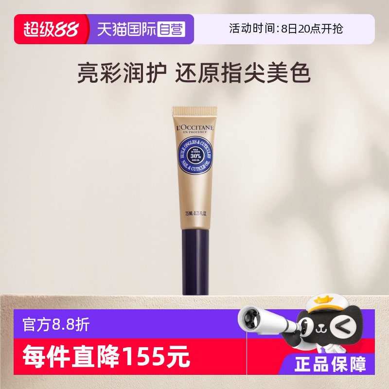 欧舒丹指甲护理油滋润防倒刺