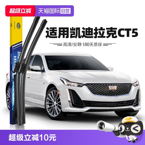 【马瑞利】凯迪拉克CT5雨刮器