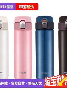 【自营】tiger虎牌不锈钢轻便携保冷杯弹盖式车载水杯子保温杯