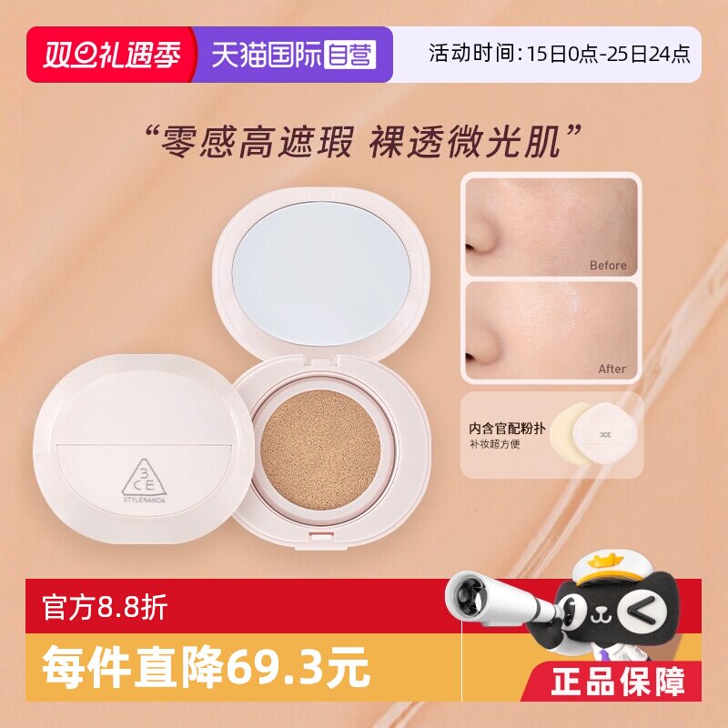 3CE裸感贴肤气垫正品自营