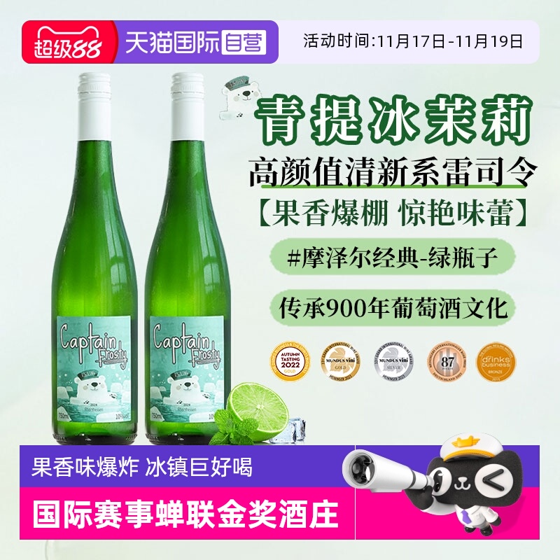 德国进口雷司令白葡萄酒